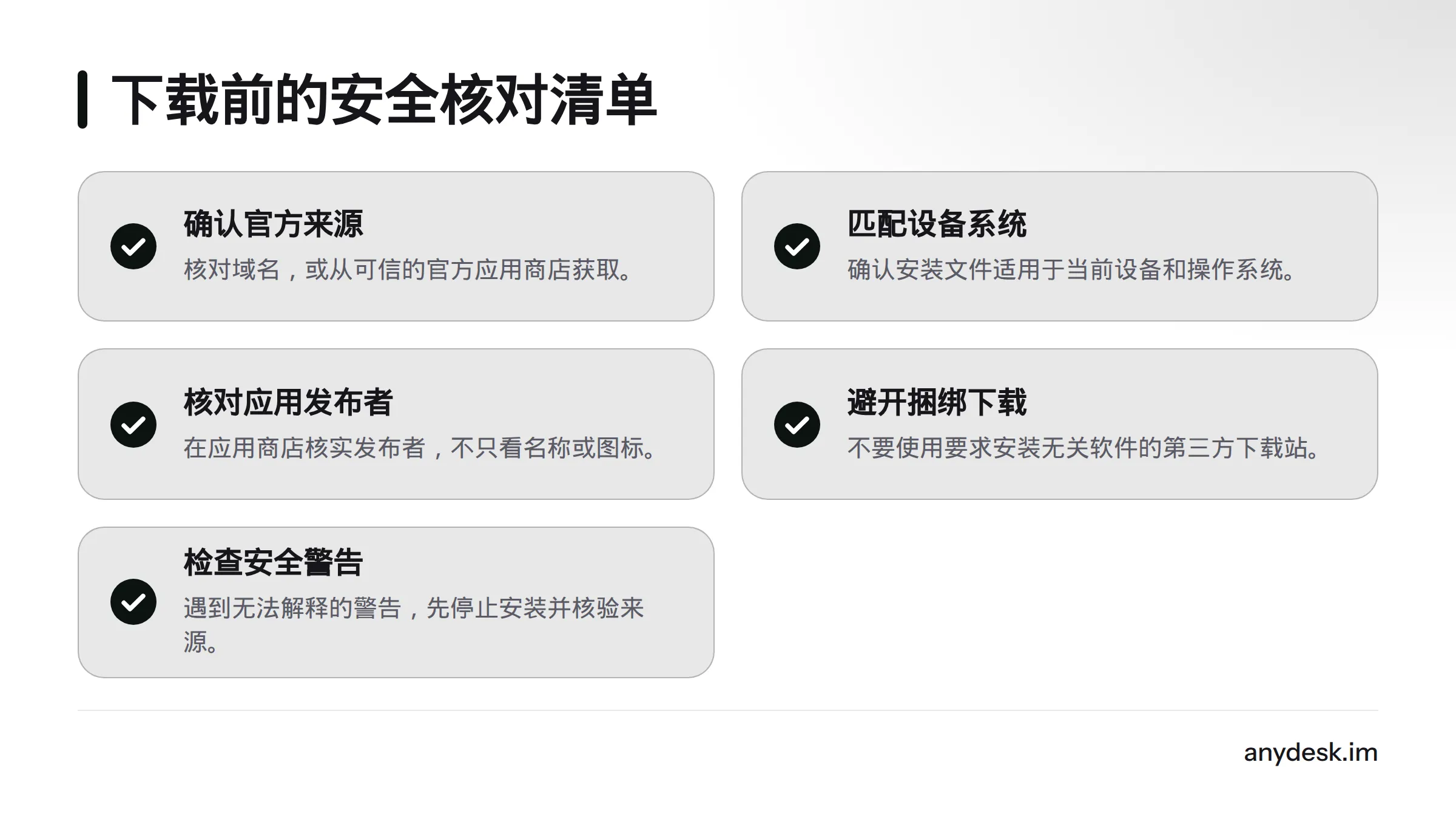 清单概括下载前应核对的五项内容:官方来源、设备兼容性、应用发布者、捆绑软件和安全警告。